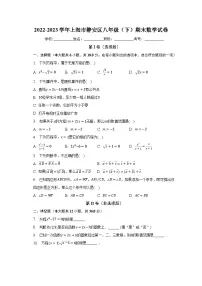 2022-2023学年上海市静安区八年级(下)期末数学试卷(含解析)
