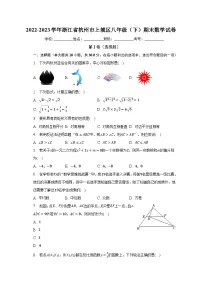 2022-2023学年浙江省杭州市上城区八年级(下)期末数学试卷(含解析)