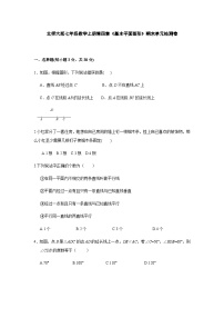 北师大版七年级数学上册第四章《基本平面图形》期末单元检测卷