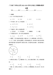 广东省广州市白云区2022-2023学年九年级上学期期末数学试题