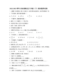 2022-2023学年上海市静安区八年级（下）期末数学试卷（含解析）
