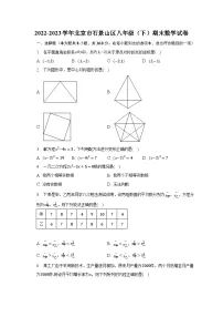2022-2023学年北京市石景山区八年级(下)期末数学试卷(含解析)