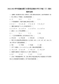 2022-2023学年福建省厦门市思明区湖滨中学八年级（下）期末数学试卷（含解析）