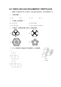 2023年黑龙江省哈尔滨市香坊区德强学校中考数学毕业试卷（含解析）