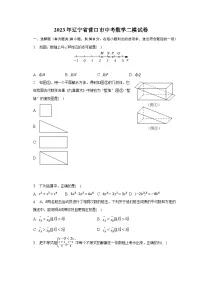 2023年辽宁省营口市中考数学二模试卷（含解析）