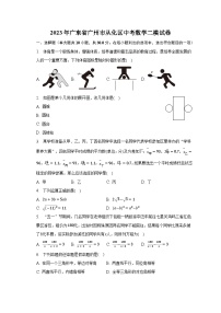 2023年广东省广州市从化区中考数学二模试卷（含解析）
