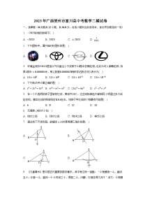 2023年广西贺州市富川县中考数学二模试卷（含解析）
