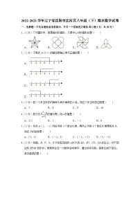 辽宁省沈阳市沈河区2022-2023学年八年级下学期期末数学试卷（含答案）