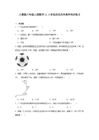 人教版八年级上册第十一章 三角形11.3 多边形及其内角和本节综合课后作业题