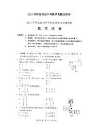 _2021年河北保定中考数学真题及答案