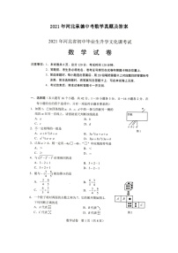 _2021年河北承德中考数学真题及答案