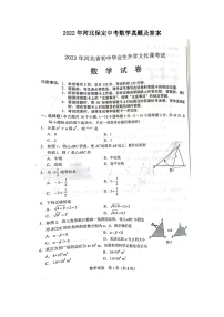 _2022年河北保定中考数学真题及答案