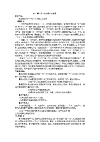 初中数学人教版七年级上册第三章 一元一次方程3.1 从算式到方程3.1.1 一元一次方程教案