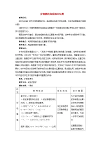 初中数学人教版七年级上册1.2.1 有理数教案