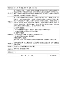 初中数学人教版七年级上册第一章 有理数1.2 有理数1.2.1 有理数教案设计