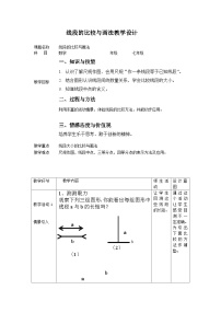 初中数学人教版七年级上册4.2 直线、射线、线段教学设计