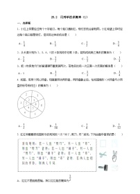 人教版九年级上册第二十五章 概率初步25.2 用列举法求概率完美版ppt课件