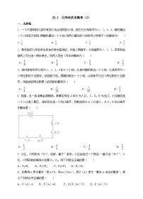 初中数学人教版九年级上册25.2 用列举法求概率精品课件ppt