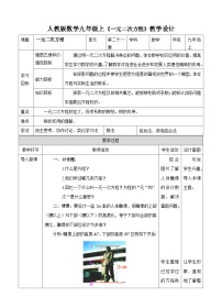 初中数学人教版九年级上册21.1 一元二次方程优秀教学设计