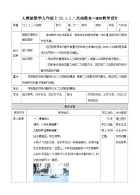 人教版九年级上册22.1.1 二次函数精品教案