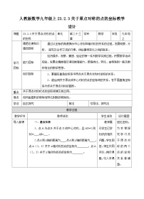 九年级上册23.2.3 关于原点对称的点的坐标精品教学设计