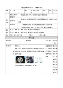 人教版九年级上册24.1.1 圆获奖教案设计