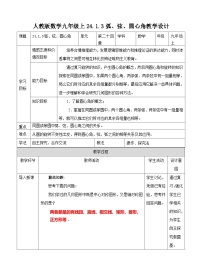 初中数学人教版九年级上册24.1.1 圆优秀教学设计