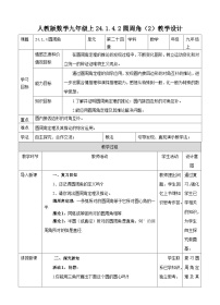 人教版九年级上册24.1.4 圆周角精品教学设计