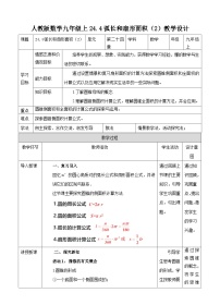 初中数学人教版九年级上册第二十四章 圆24.4 弧长及扇形的面积精品教学设计及反思