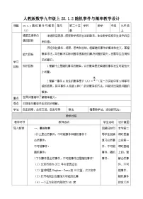 初中25.1.2 概率精品教学设计