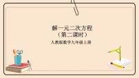 初中数学人教版九年级上册21.2.2 公式法优质ppt课件