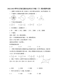 2022-2023学年江苏省无锡市宜兴市八年级（下）期末数学试卷