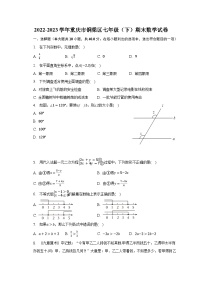 2022-2023学年重庆市铜梁区七年级（下）期末数学试卷