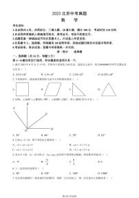 2023年北京中考真题数学试卷及答案解析