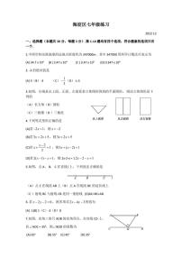 北京市海淀区2022-2023学年七年级上学期期末数学试题