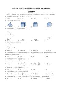 辽宁省大连市沙河口区2022-2023学年七年级上学期期末数学试题