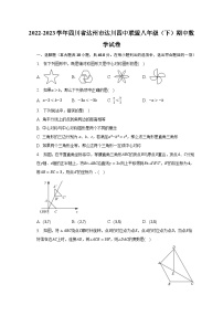 2022-2023学年四川省达州市达川四中联盟八年级（下）期中数学试卷（含解析）