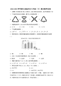 2022-2023学年浙江省温州市八年级(下)期末数学试卷(含解析)
