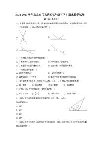 2022-2023学年北京市门头沟区七年级（下）期末数学试卷（含解析）