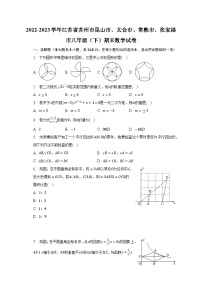 2022-2023学年江苏省苏州市昆山市、太仓市、常熟市、张家港市八年级（下）期末数学试卷（含解析）