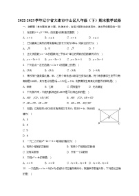 2022-2023学年辽宁省大连市中山区八年级（下）期末数学试卷（含解析）