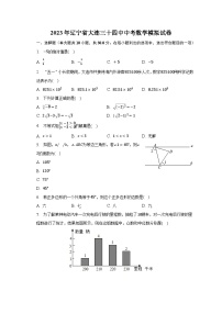 2023年辽宁省大连三十四中中考数学模拟试卷（含解析）