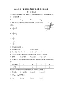 2023年辽宁省沈阳市铁西区中考数学三模试卷（含解析）