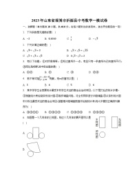 2023年山东省淄博市沂源县中考数学一模试卷（含解析）