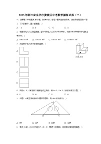 2023年浙江省金华市婺城区中考数学模拟试卷（二）（含解析）