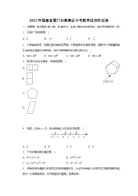 2023年福建省厦门市集美区中考数学适应性试卷（含解析）