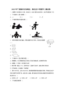 2023年广西柳州市鱼峰区、柳北区中考数学三模试卷（含解析）