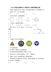 2023年湖北省襄阳市六校联考中考数学模拟试卷(含解析)