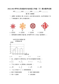 江苏省扬州市宝应县2022-2023学年八年级下学期期末数学试卷（含答案）