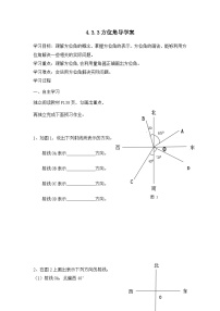 初中数学人教版七年级上册4.3.1 角学案设计